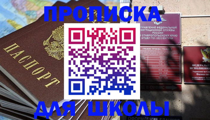 прописка 2025 в Райчихинске