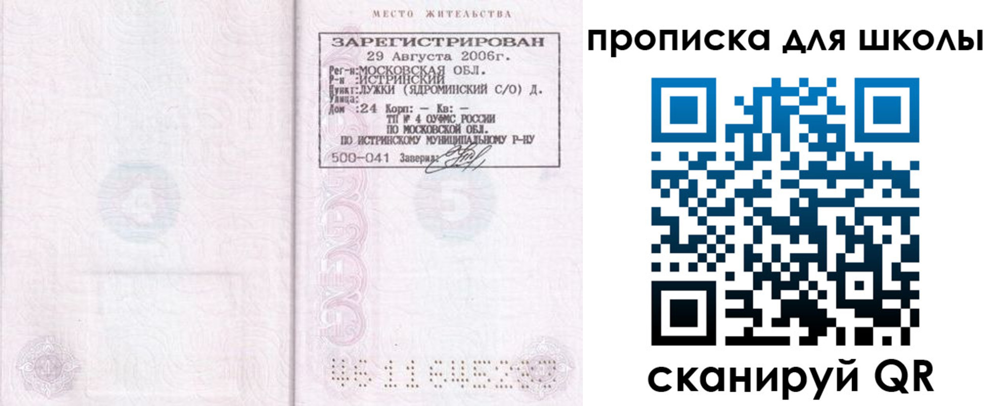 временная регистрация в Райчихинске