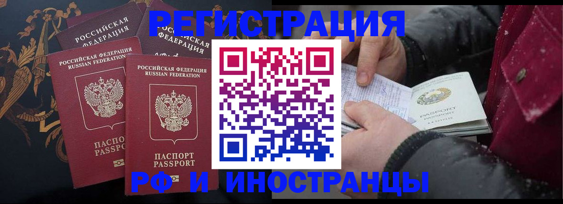 временная регистрация для всех в Райчихинске