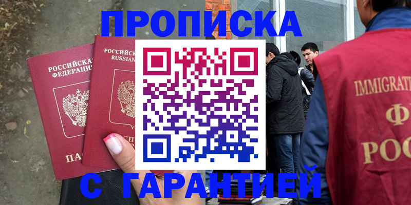 прописка паспорт в Райчихинске