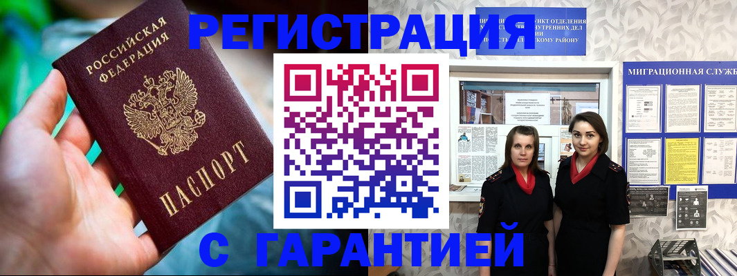 регистрация в Райчихинске