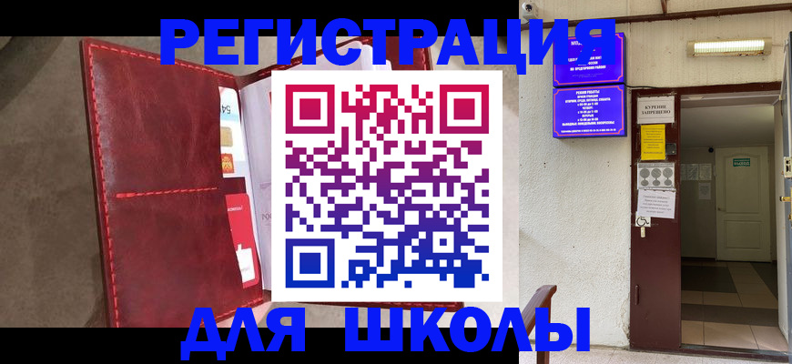 прописка ребенка в Райчихинске