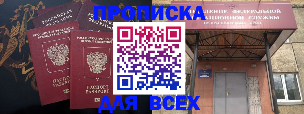 прописка регистрация в Райчихинске