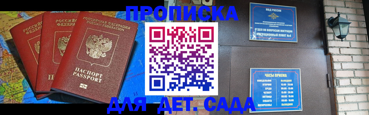 прописка 2025 в Райчихинске